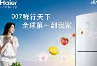 从海尔“走出去”看“中国智造”的突围路径